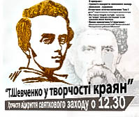 Шевченко у творчості краян
