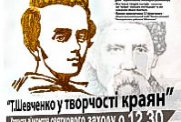 Шевченко у творчості краян