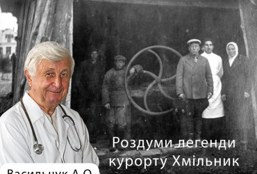 Крізь призму історії (Васильчук А.О.)