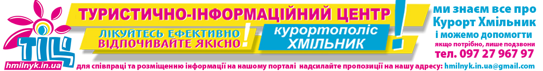 ТІЦ Хмільник