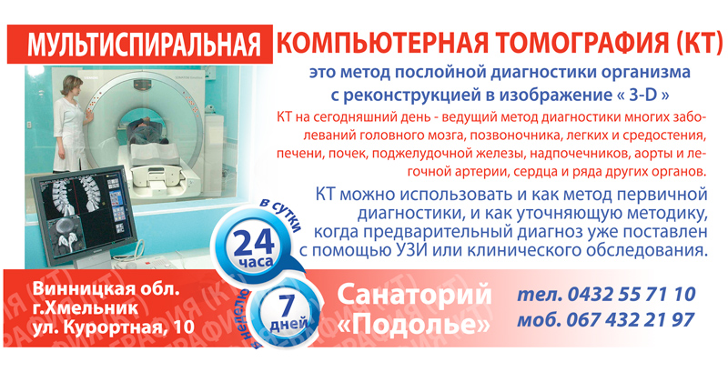 Мультиспіральна комп’ютерна томографія (КТ)
