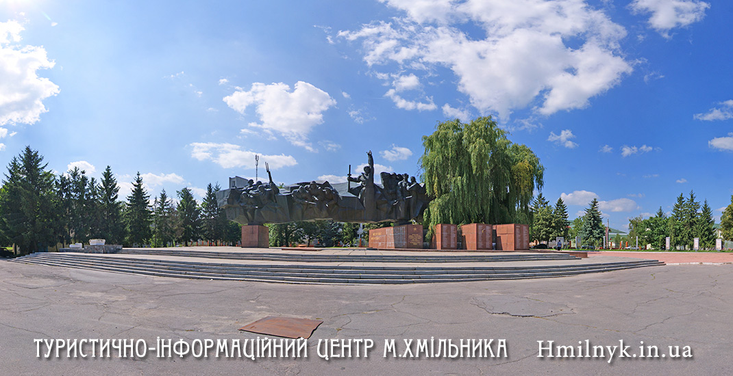 Мемориал погибшим воинам-хмельничанам, которые погибли в годы Второй Мировой войны