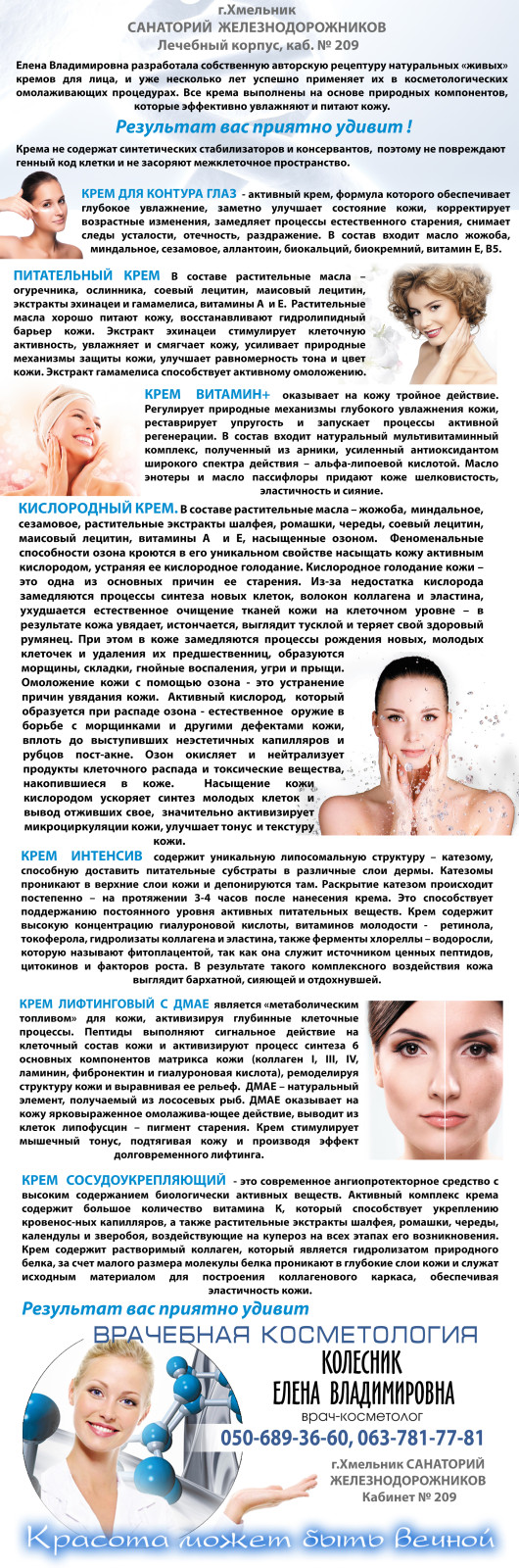 Врачебная косметология2