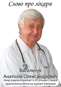 Васильчук А.О.