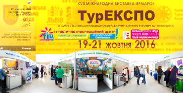 ЕкспоТУР 2016