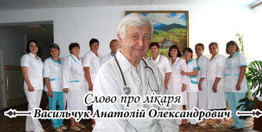 Васильчук Анатолій Олександрович