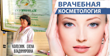 Лікарська косметологія