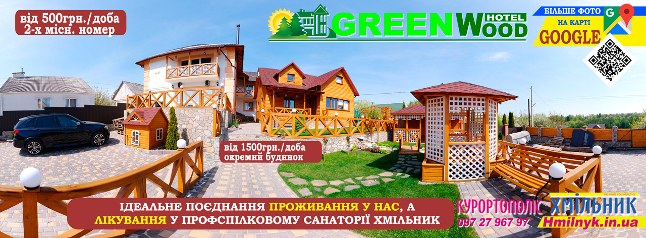 еко отель на курорте хмельник